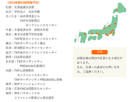 試験開催場所