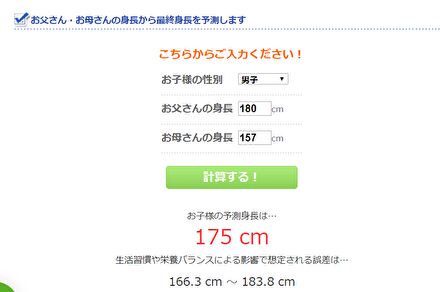 身長を予測する計算式 子供の身長は親の遺伝は半分本当で半分ウソ ビストロみにぃの 味 になるレシピ