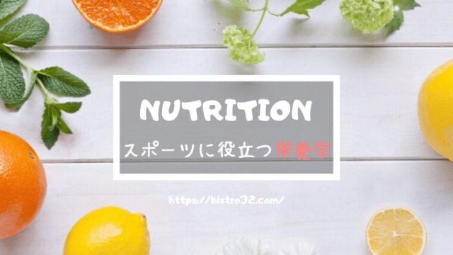 スポーツフードの資格