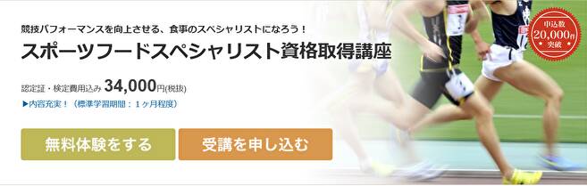 スポーツフードスペシャリスト