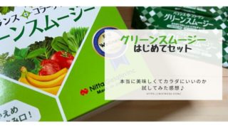 初めてのグリーンスムージー アイキャッチ
