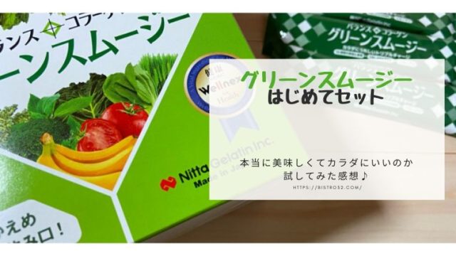 初めてのグリーンスムージー アイキャッチ